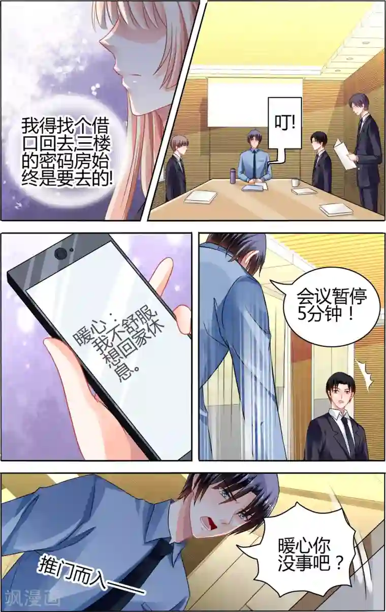 豪门第一盛婚第70话