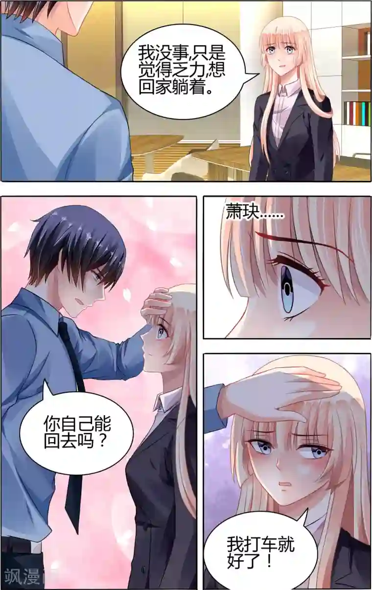 豪门第一盛婚第70话