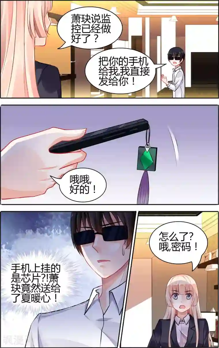豪门第一盛婚第71话