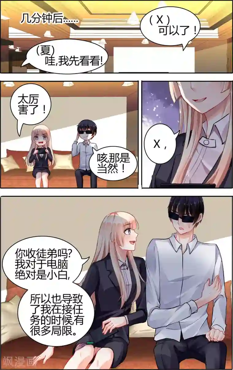 豪门第一盛婚第71话