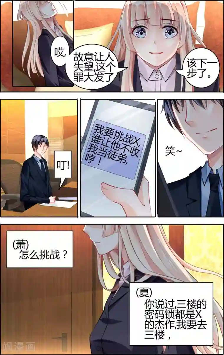 豪门第一盛婚第71话