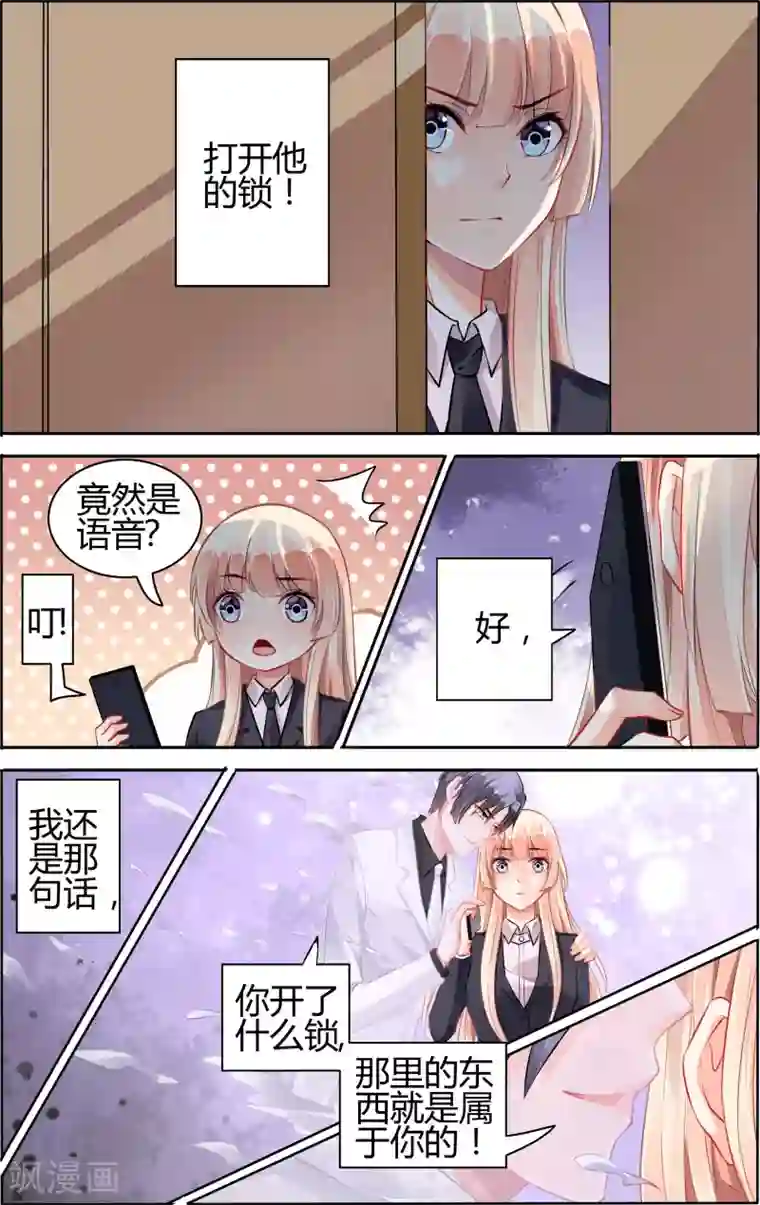 豪门第一盛婚第71话