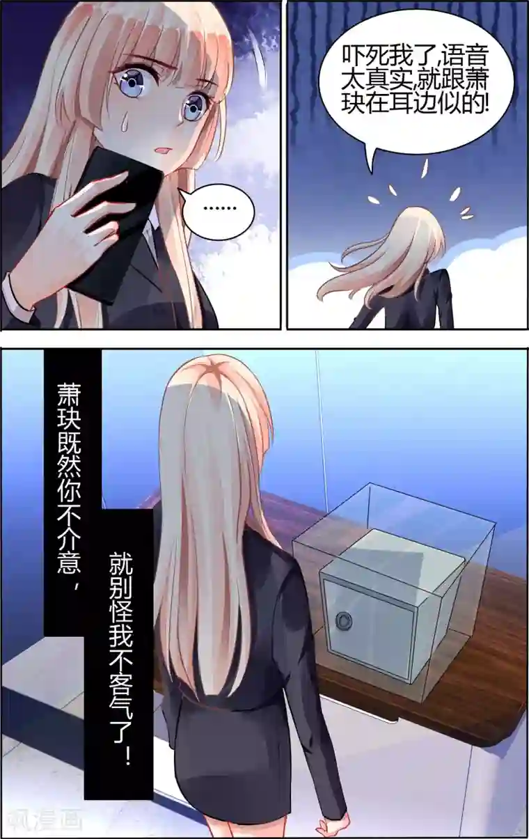 豪门第一盛婚第71话