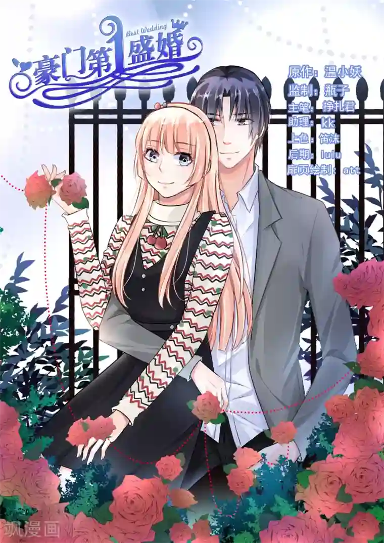 豪门第一盛婚第72话