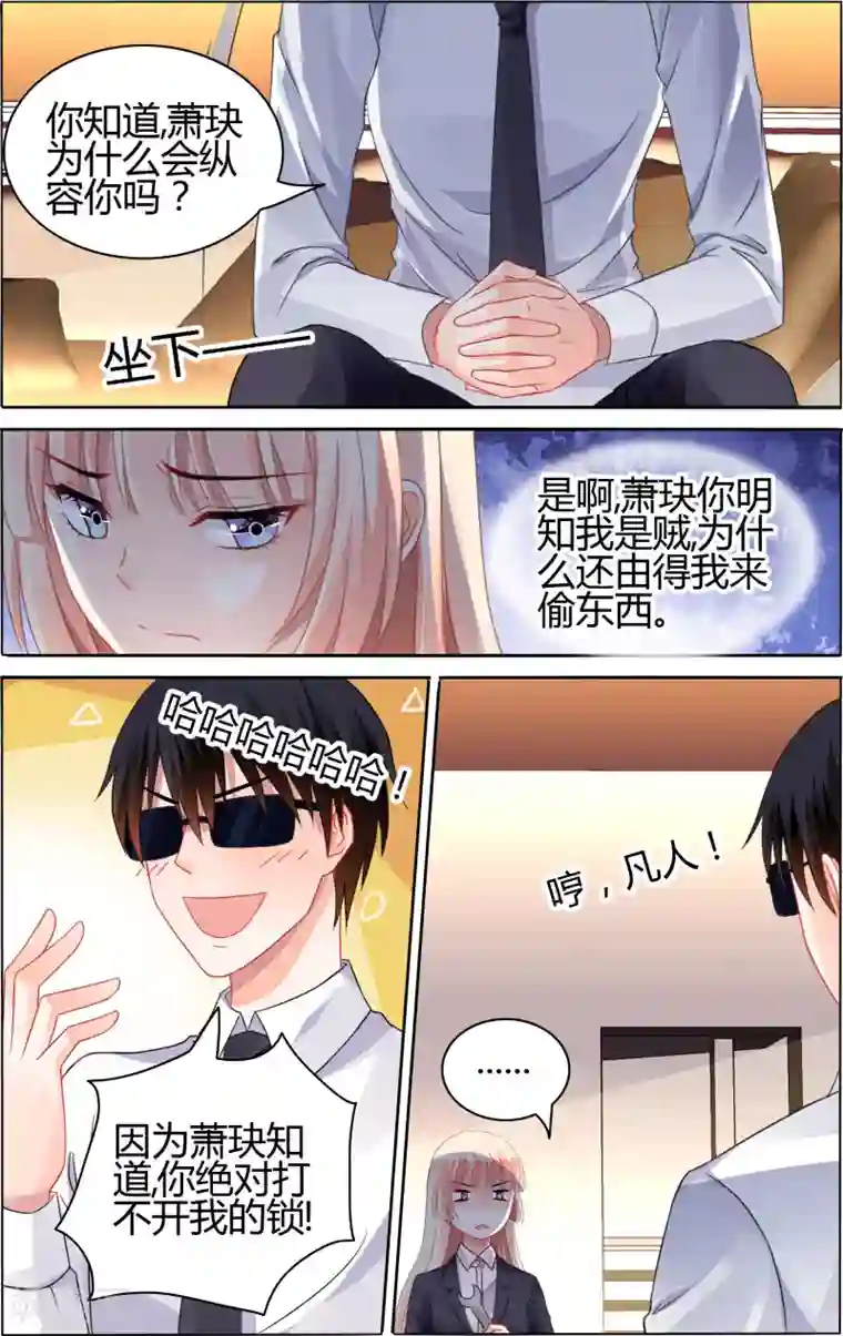 豪门第一盛婚第72话