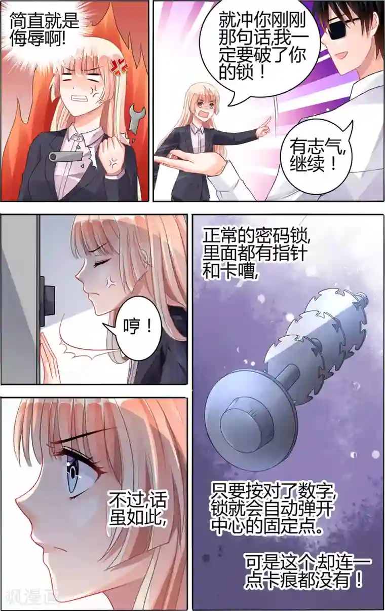 豪门第一盛婚第72话