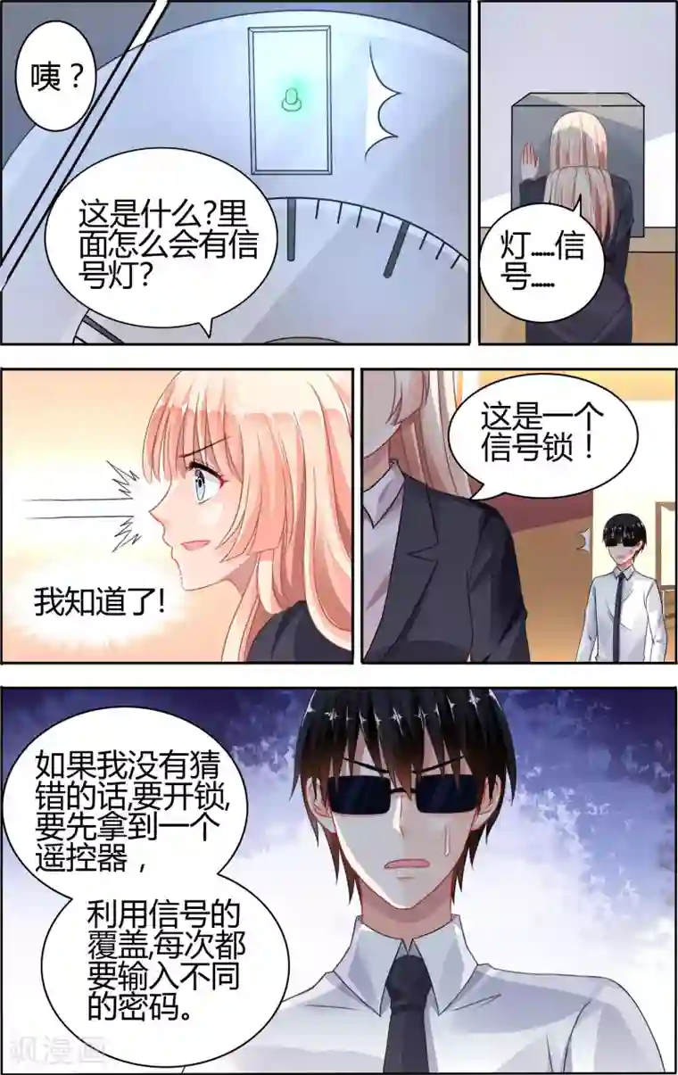 豪门第一盛婚第72话