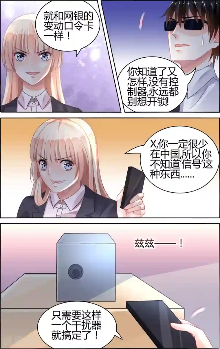 豪门第一盛婚第72话