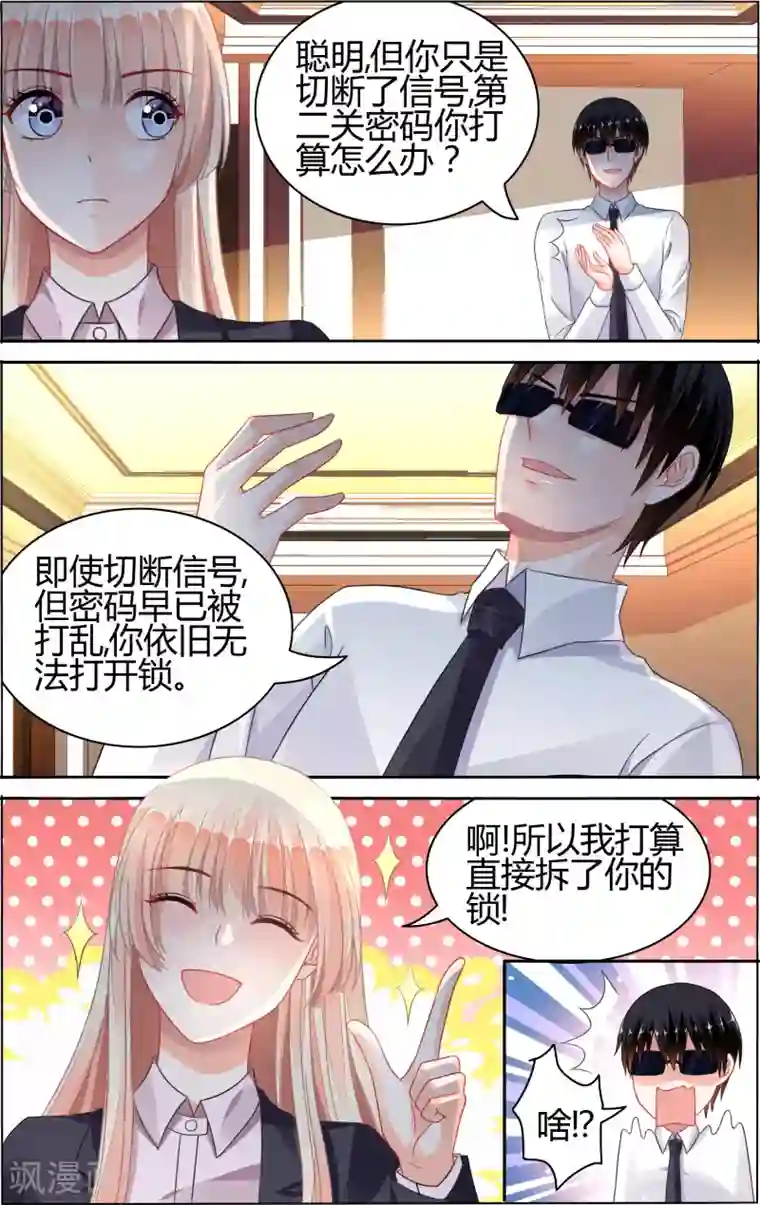 豪门第一盛婚第72话