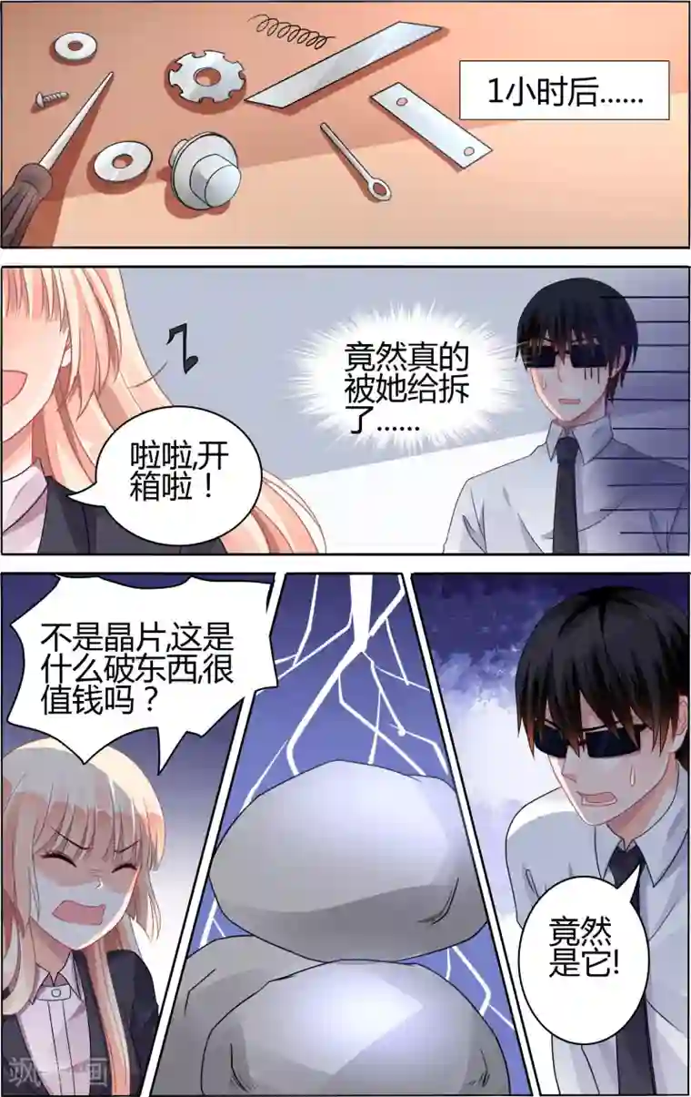 豪门第一盛婚第72话