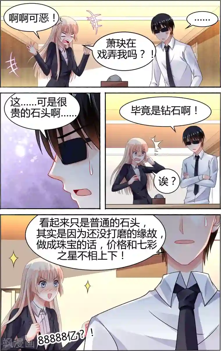 豪门第一盛婚第73话
