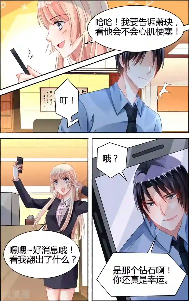 豪门第一盛婚第73话