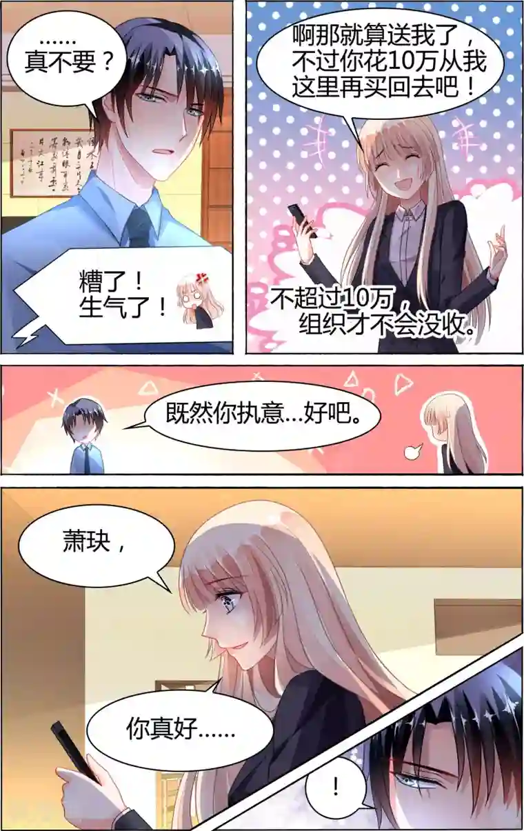 豪门第一盛婚第73话