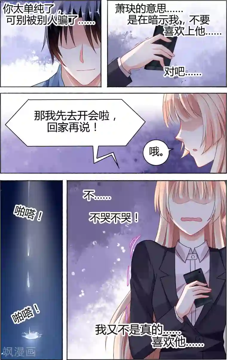豪门第一盛婚第73话