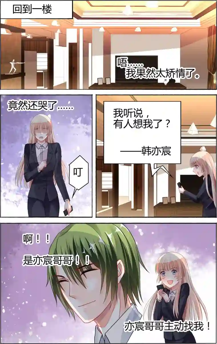 豪门第一盛婚第73话