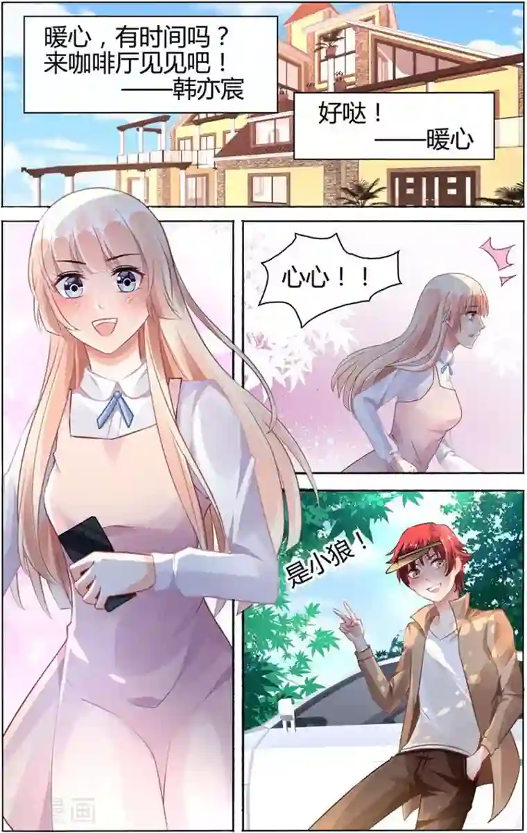 豪门第一盛婚第74话