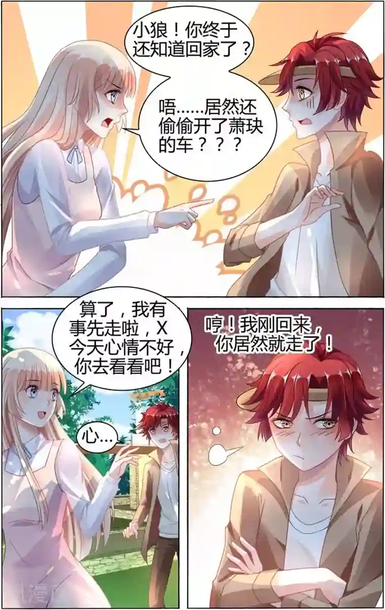 豪门第一盛婚第74话