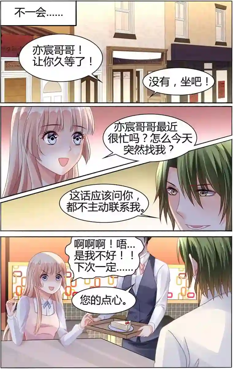 豪门第一盛婚第74话