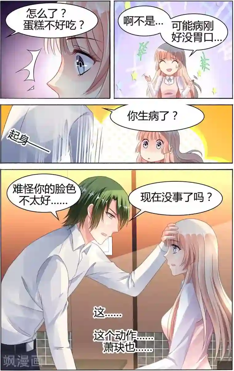 豪门第一盛婚第74话