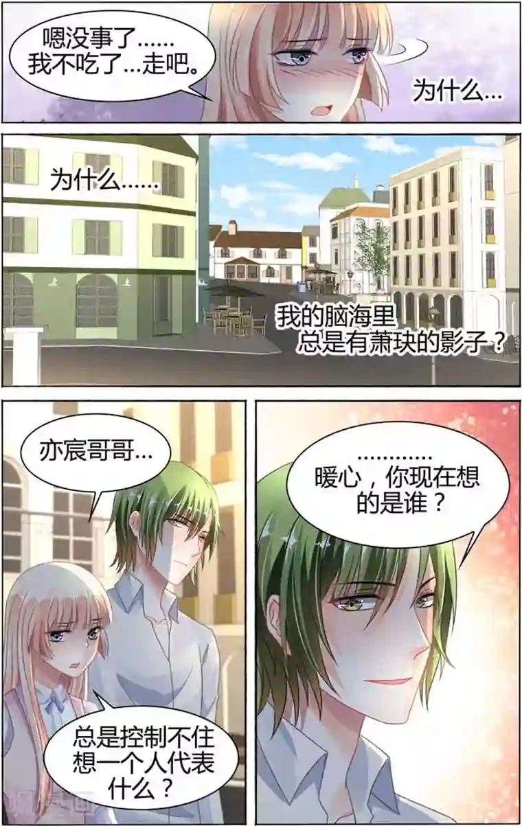 豪门第一盛婚第74话