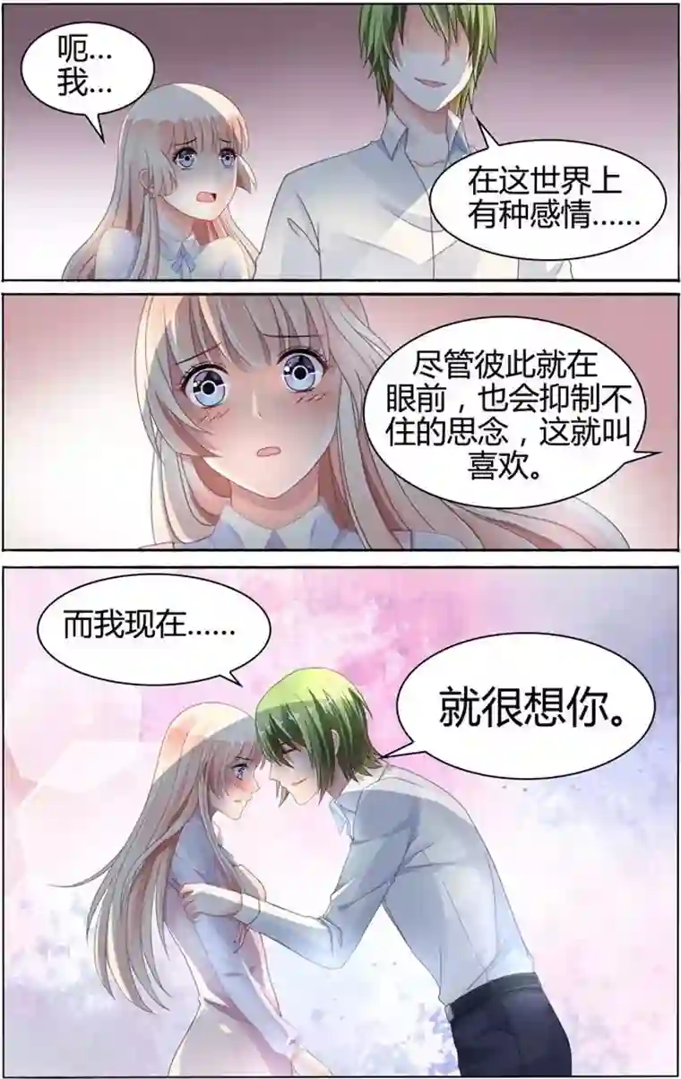 豪门第一盛婚第74话