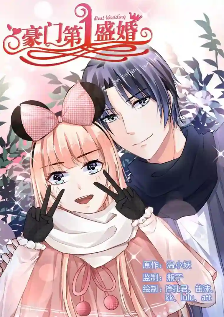 豪门第一盛婚第75话