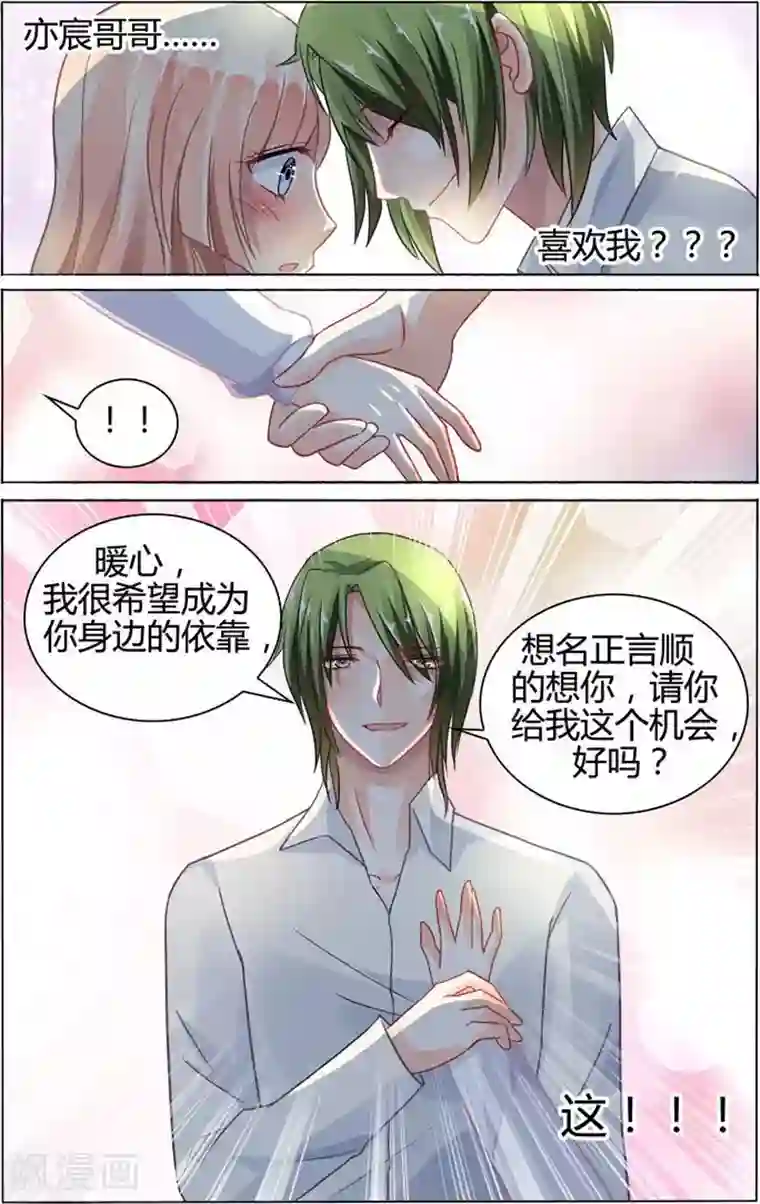 豪门第一盛婚第75话