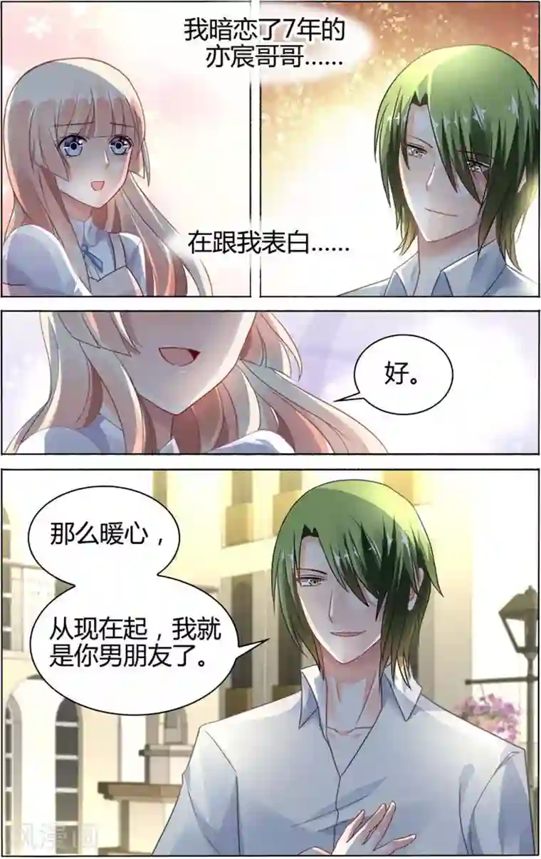 豪门第一盛婚第75话