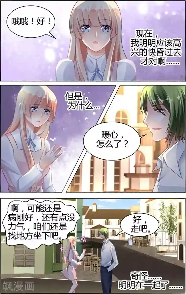 豪门第一盛婚第75话