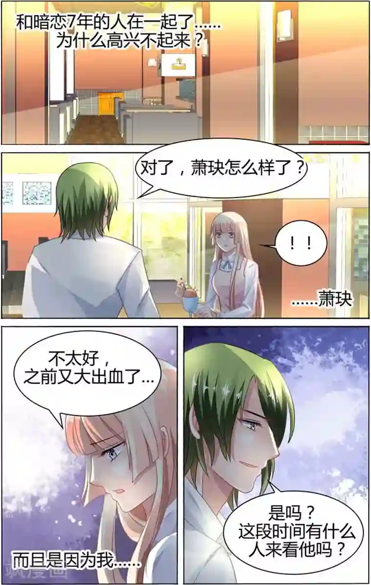 豪门第一盛婚第75话