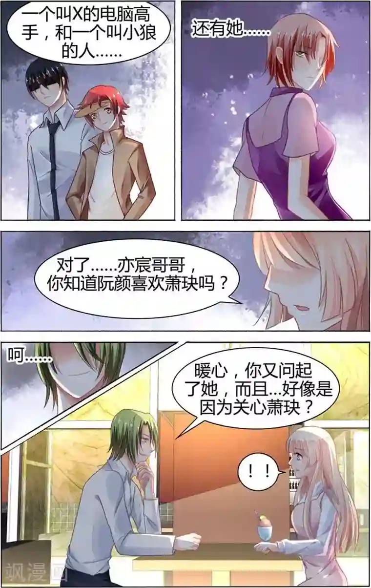 豪门第一盛婚第75话