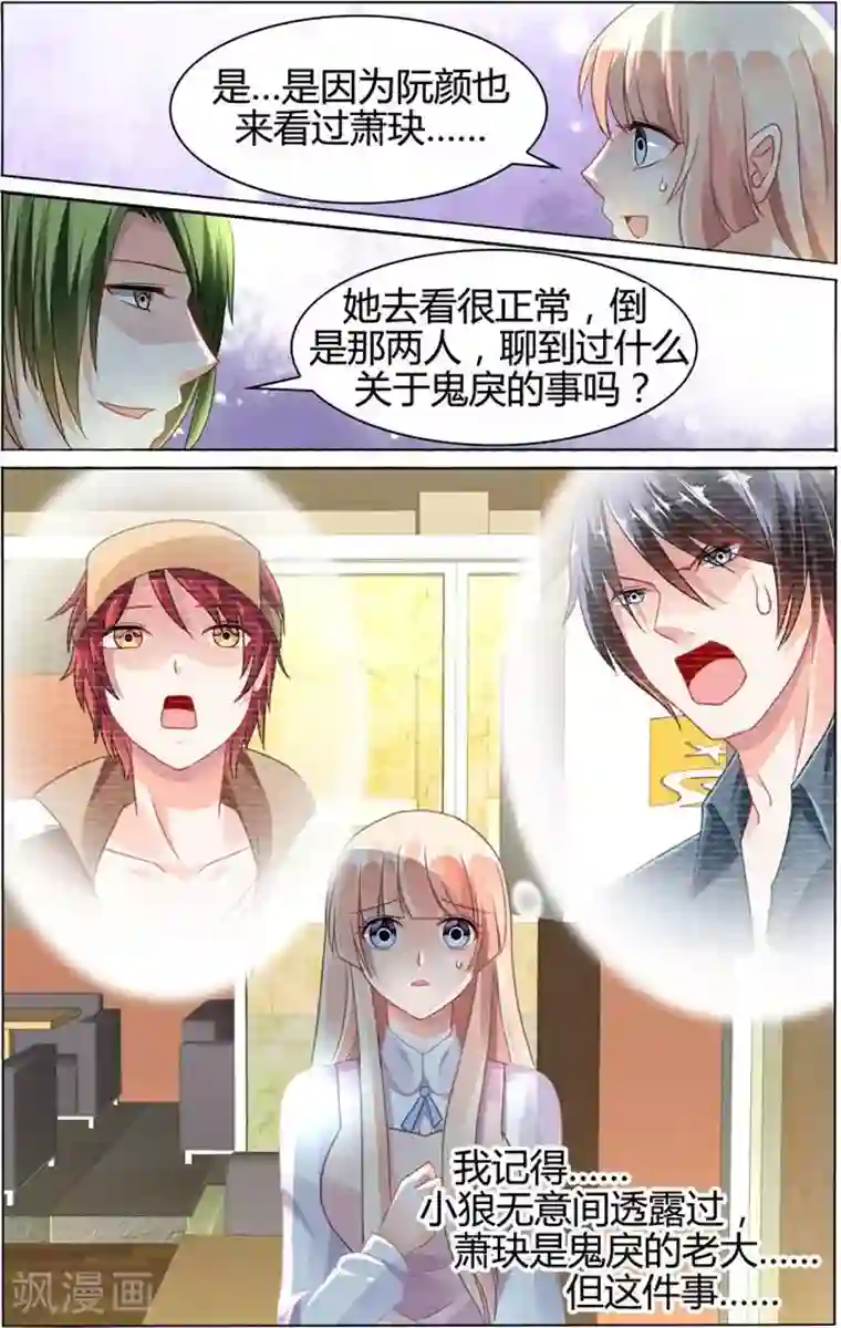 豪门第一盛婚第75话