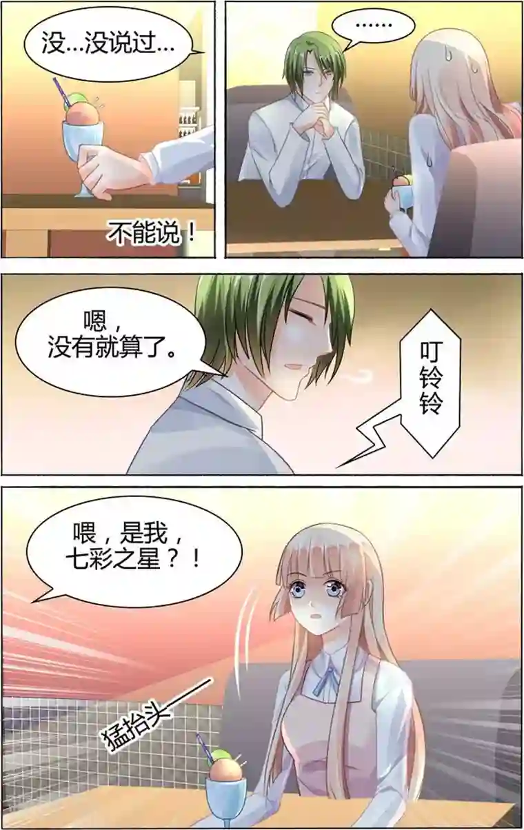 豪门第一盛婚第75话