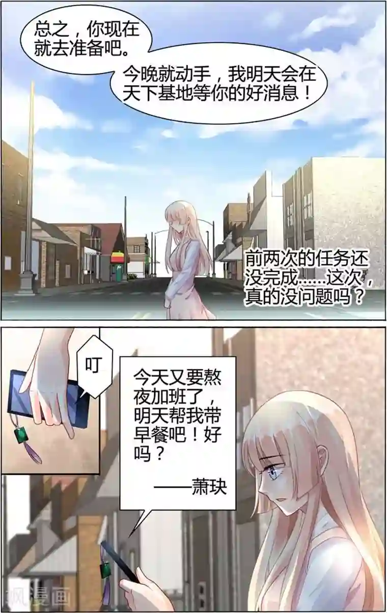 豪门第一盛婚第76话