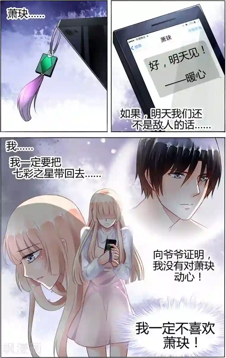 豪门第一盛婚第76话