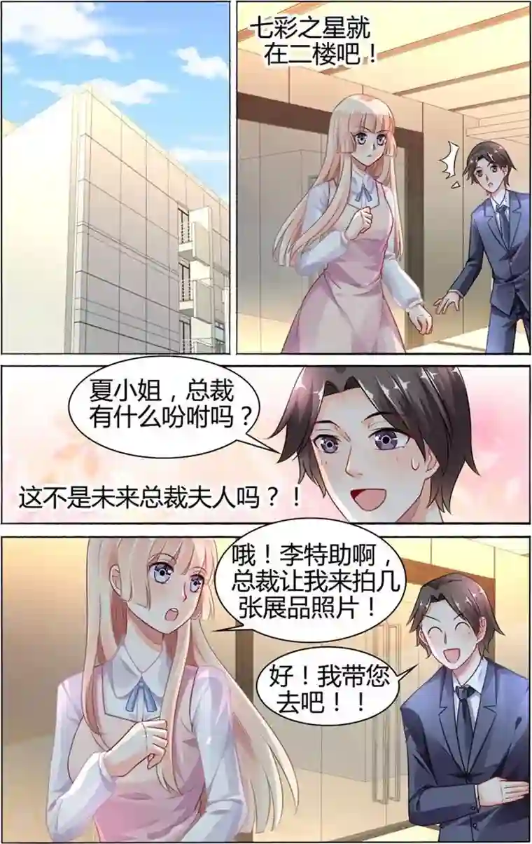 豪门第一盛婚第76话