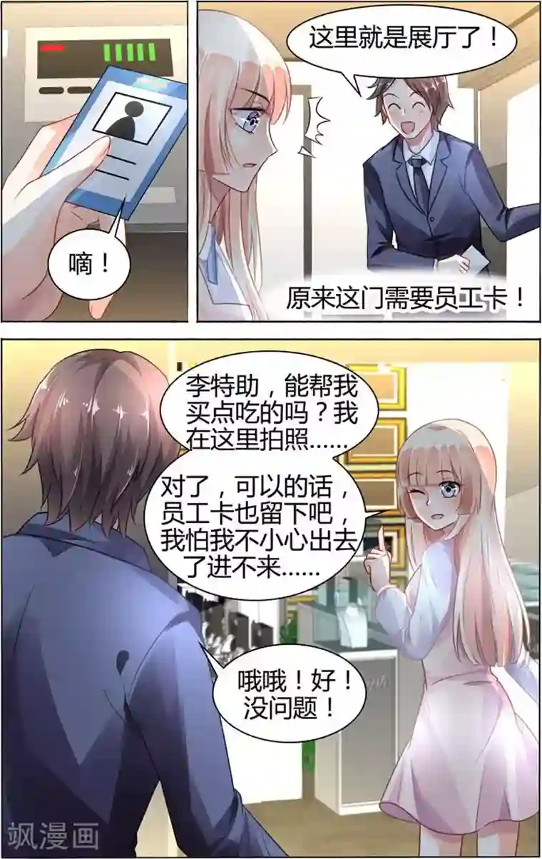 豪门第一盛婚第76话