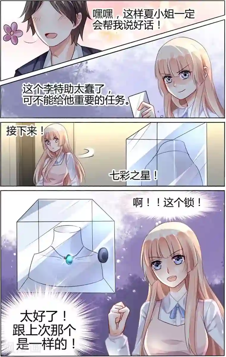 豪门第一盛婚第76话