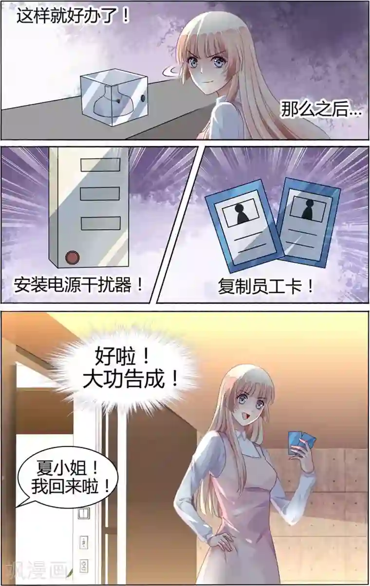 豪门第一盛婚第77话