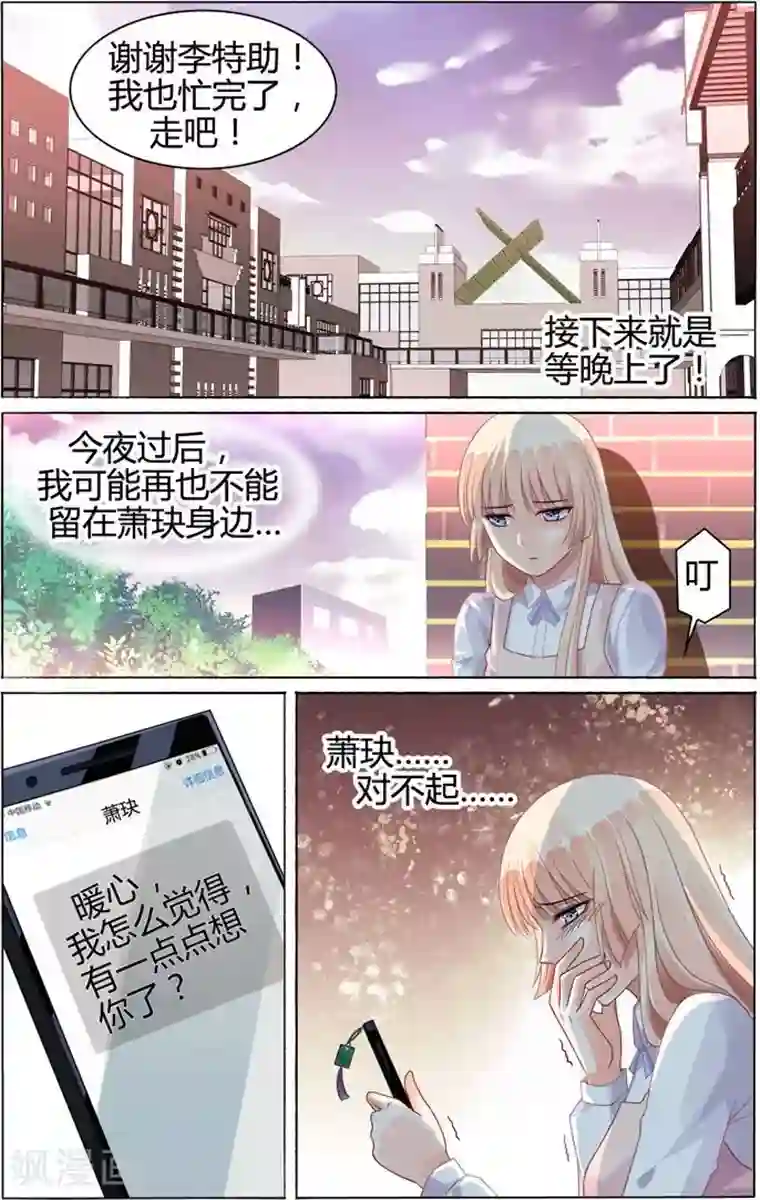 豪门第一盛婚第77话