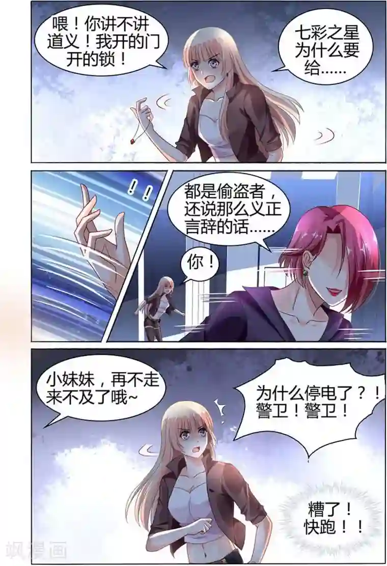 豪门第一盛婚第77话