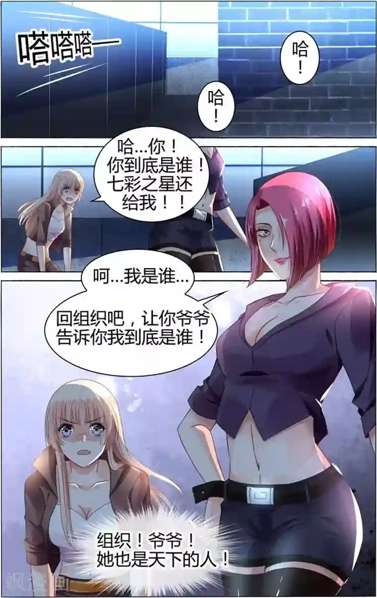 豪门第一盛婚第77话