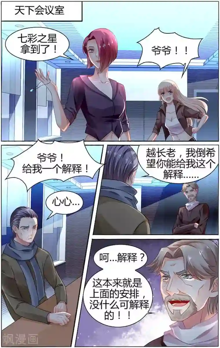 豪门第一盛婚第78话