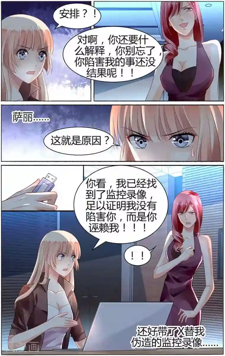 豪门第一盛婚第78话