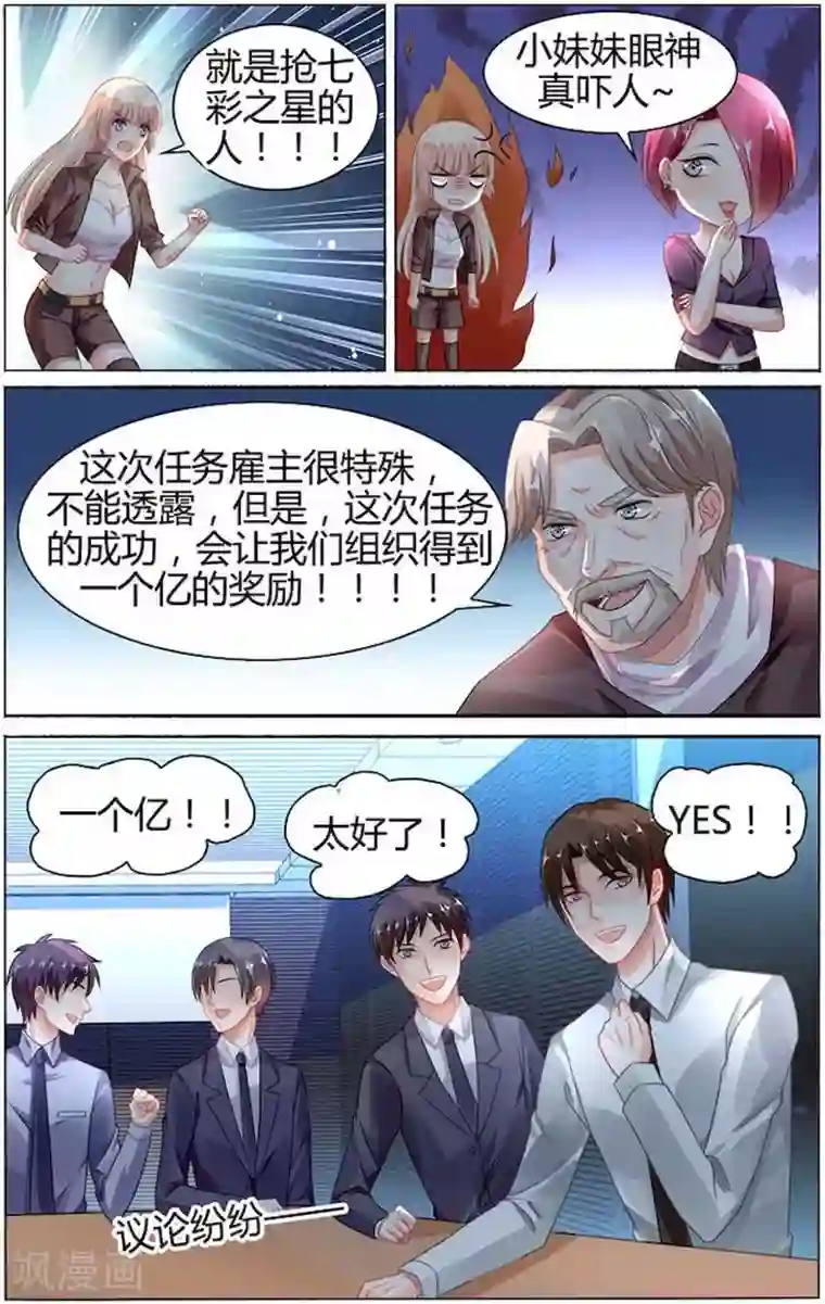 豪门第一盛婚第78话