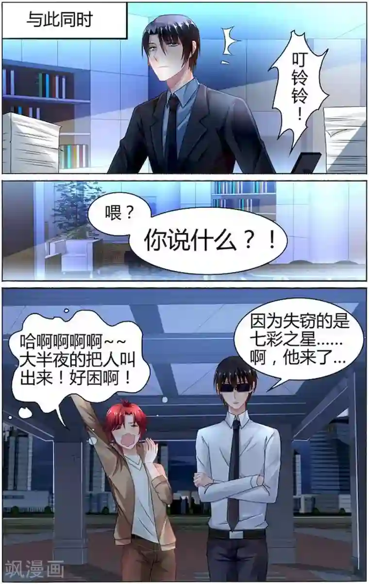 豪门第一盛婚第78话