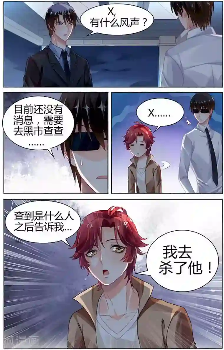 豪门第一盛婚第78话