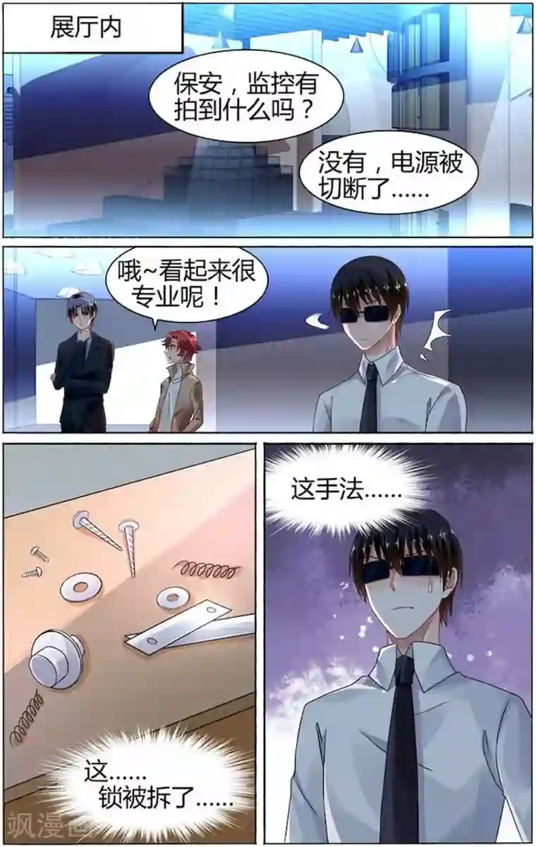 豪门第一盛婚第79话