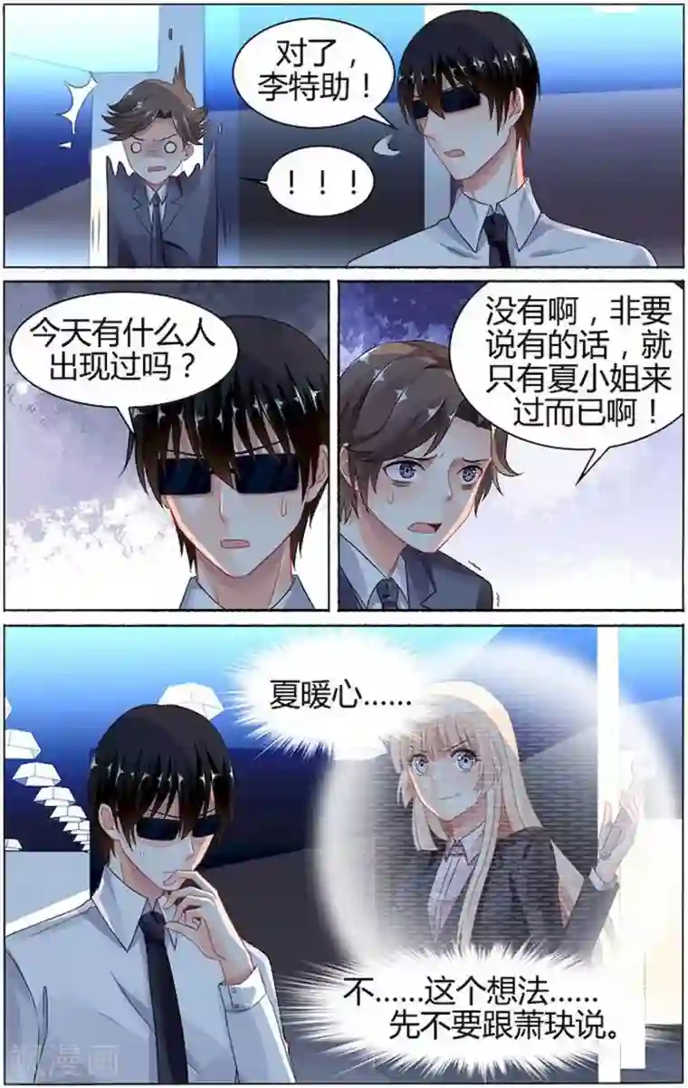 豪门第一盛婚第79话