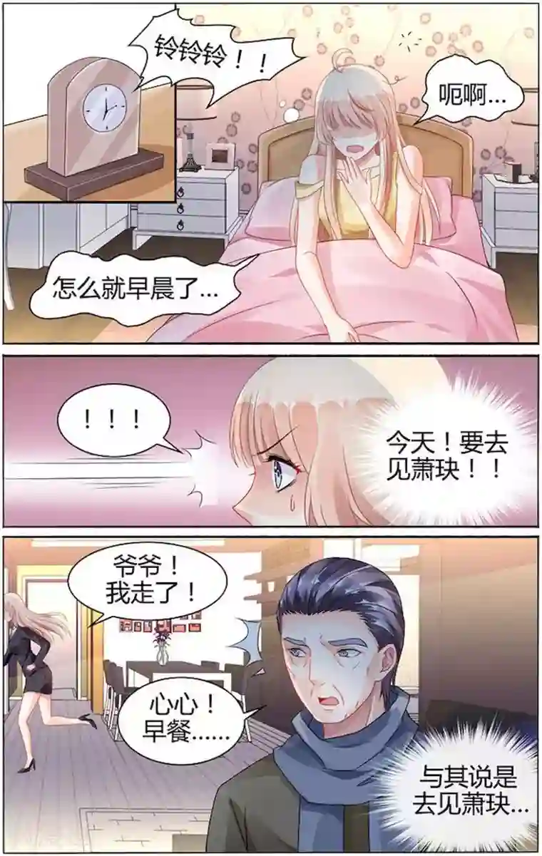 豪门第一盛婚第79话